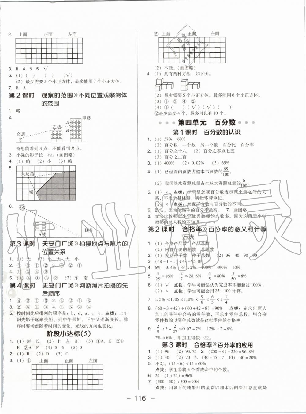 2019年綜合應(yīng)用創(chuàng)新題典中點六年級數(shù)學(xué)上冊北師大版陜西人民教育出版社 第8頁