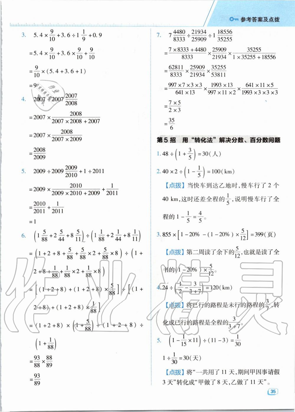 2019年綜合應(yīng)用創(chuàng)新題典中點(diǎn)六年級(jí)數(shù)學(xué)上冊北師大版陜西人民教育出版社 第18頁