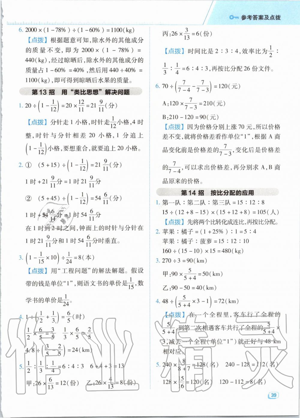 2019年綜合應(yīng)用創(chuàng)新題典中點(diǎn)六年級(jí)數(shù)學(xué)上冊(cè)北師大版陜西人民教育出版社 第22頁