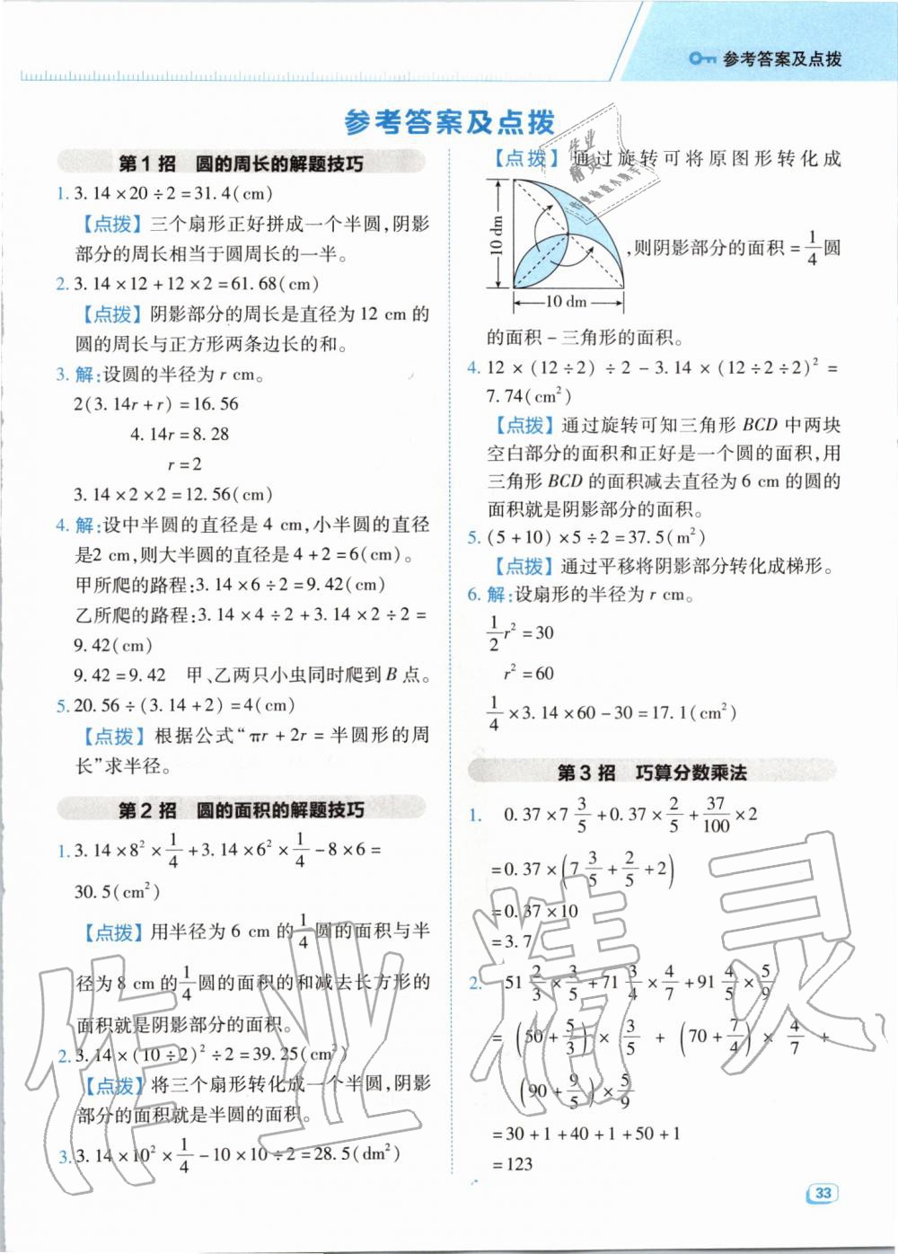 2019年綜合應(yīng)用創(chuàng)新題典中點(diǎn)六年級數(shù)學(xué)上冊北師大版陜西人民教育出版社 第16頁