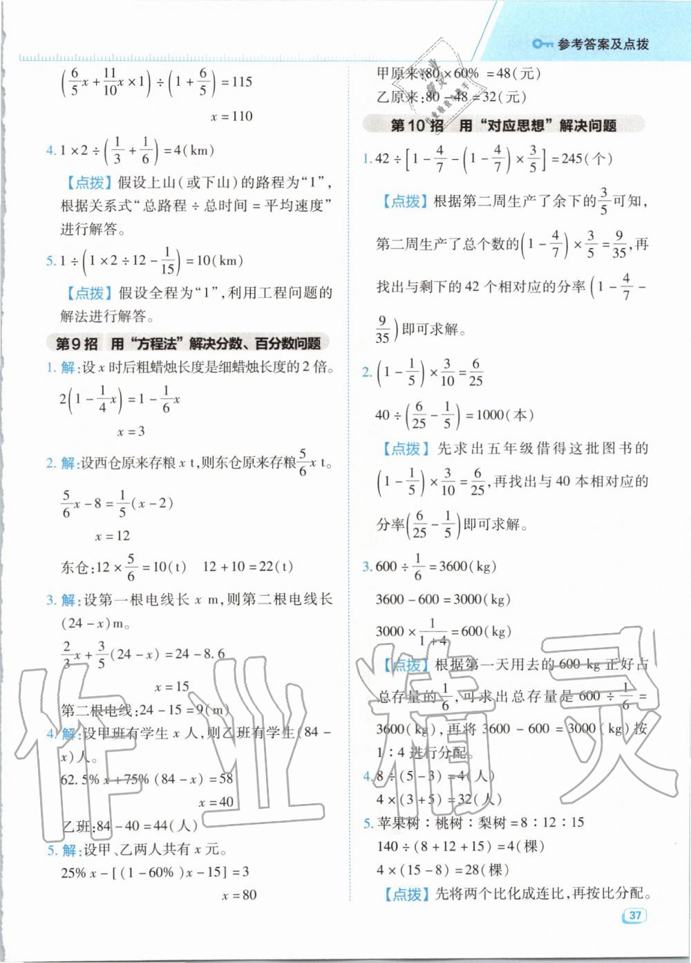 2019年綜合應(yīng)用創(chuàng)新題典中點(diǎn)六年級數(shù)學(xué)上冊北師大版陜西人民教育出版社 第20頁