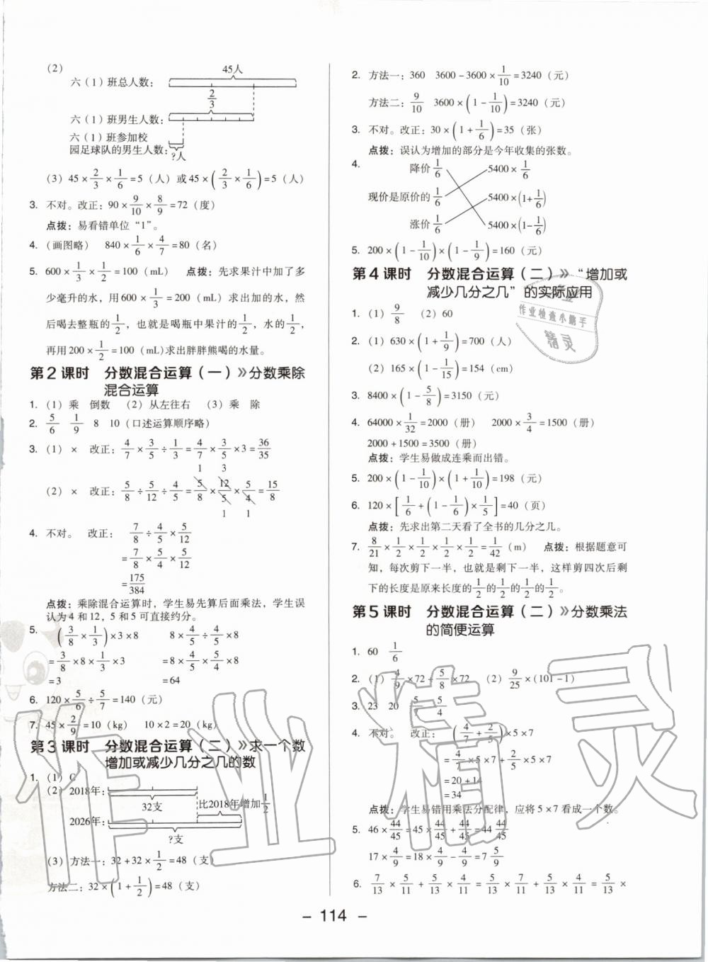 2019年綜合應(yīng)用創(chuàng)新題典中點六年級數(shù)學(xué)上冊北師大版陜西人民教育出版社 第6頁