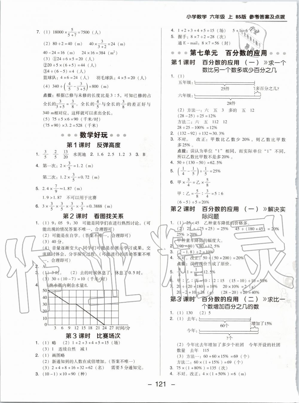 2019年綜合應(yīng)用創(chuàng)新題典中點(diǎn)六年級數(shù)學(xué)上冊北師大版陜西人民教育出版社 第13頁