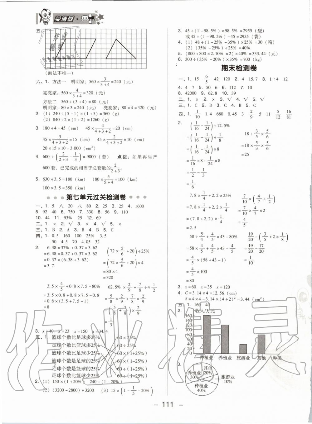 2019年綜合應(yīng)用創(chuàng)新題典中點(diǎn)六年級數(shù)學(xué)上冊北師大版陜西人民教育出版社 第3頁