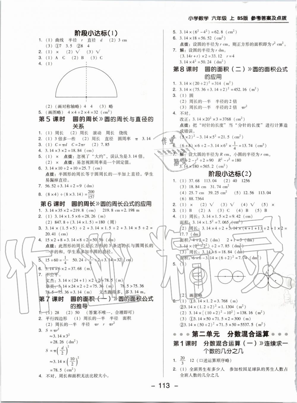 2019年綜合應(yīng)用創(chuàng)新題典中點(diǎn)六年級(jí)數(shù)學(xué)上冊(cè)北師大版陜西人民教育出版社 第5頁