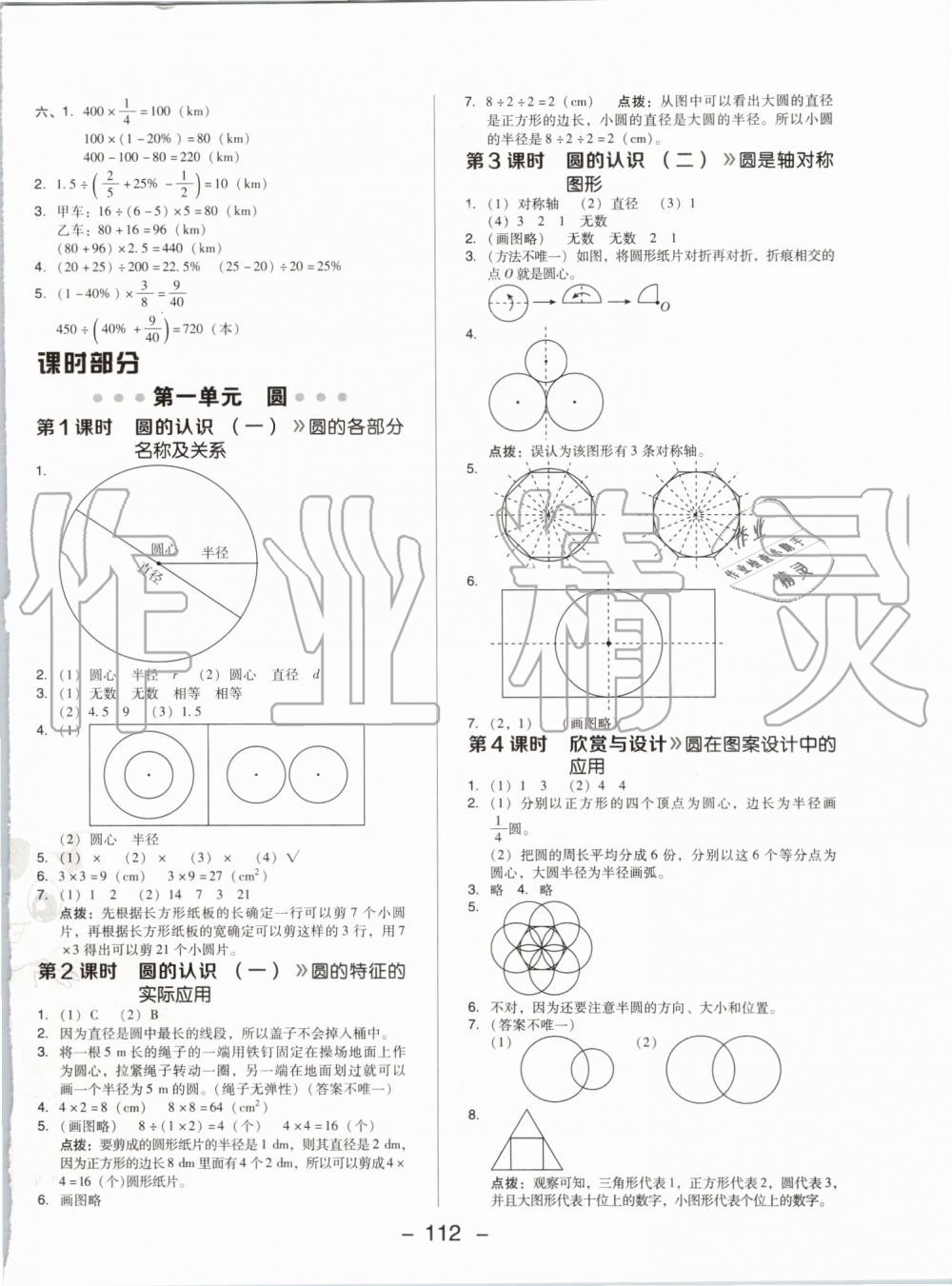 2019年綜合應(yīng)用創(chuàng)新題典中點(diǎn)六年級(jí)數(shù)學(xué)上冊(cè)北師大版陜西人民教育出版社 第4頁