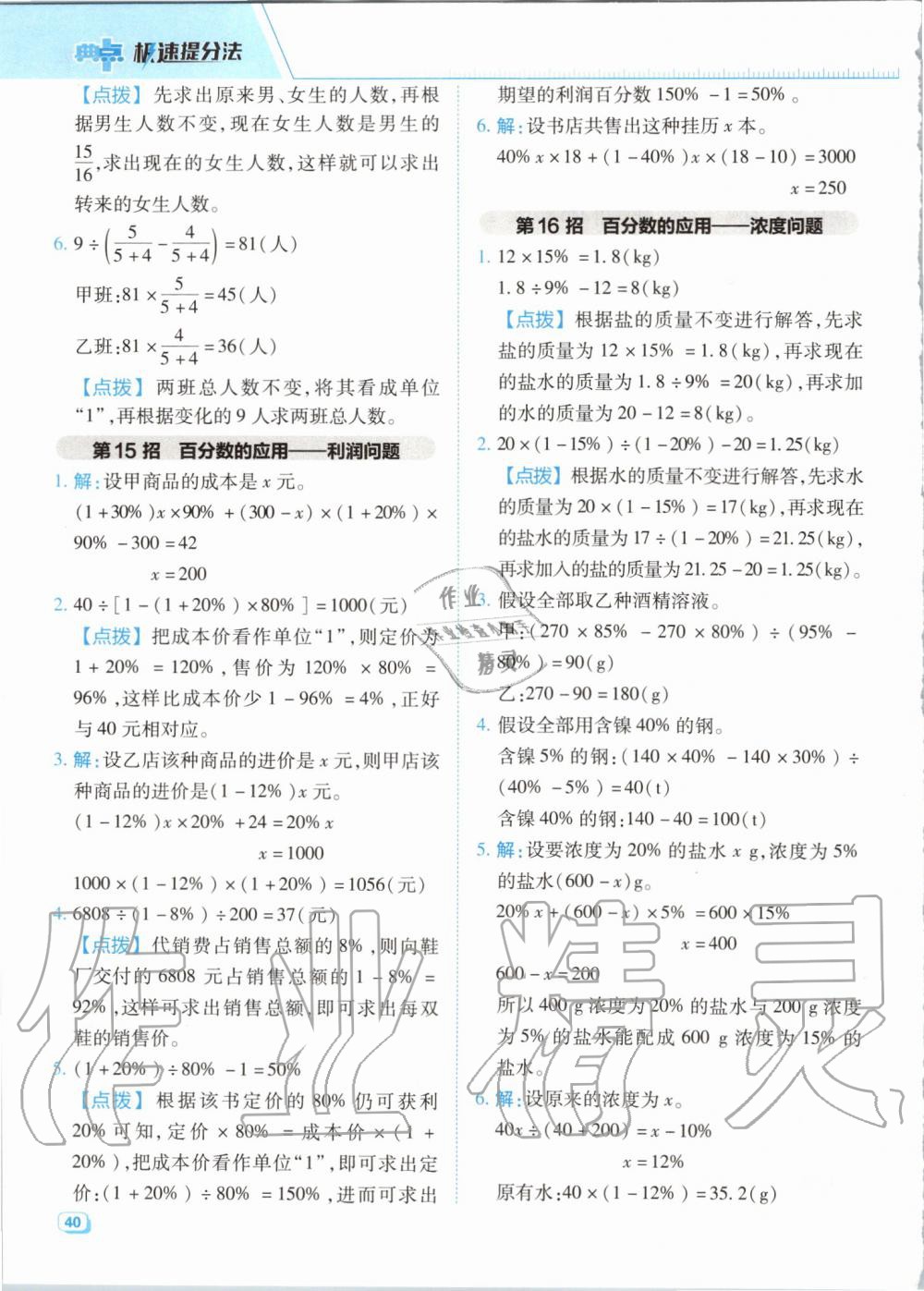 2019年綜合應(yīng)用創(chuàng)新題典中點(diǎn)六年級(jí)數(shù)學(xué)上冊(cè)北師大版陜西人民教育出版社 第23頁