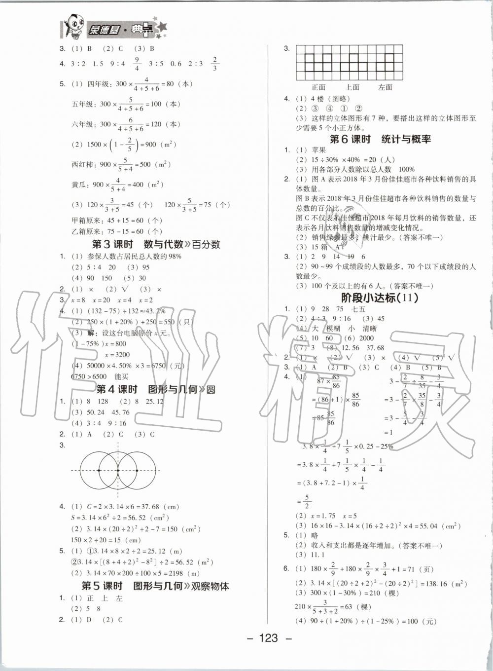 2019年綜合應(yīng)用創(chuàng)新題典中點(diǎn)六年級(jí)數(shù)學(xué)上冊(cè)北師大版陜西人民教育出版社 第15頁(yè)