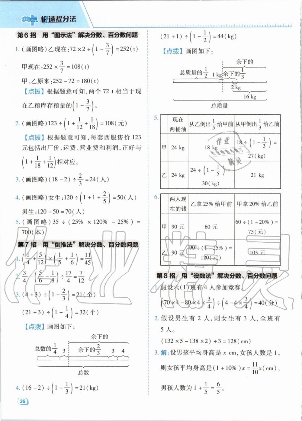 2019年綜合應(yīng)用創(chuàng)新題典中點(diǎn)六年級數(shù)學(xué)上冊北師大版陜西人民教育出版社 第19頁