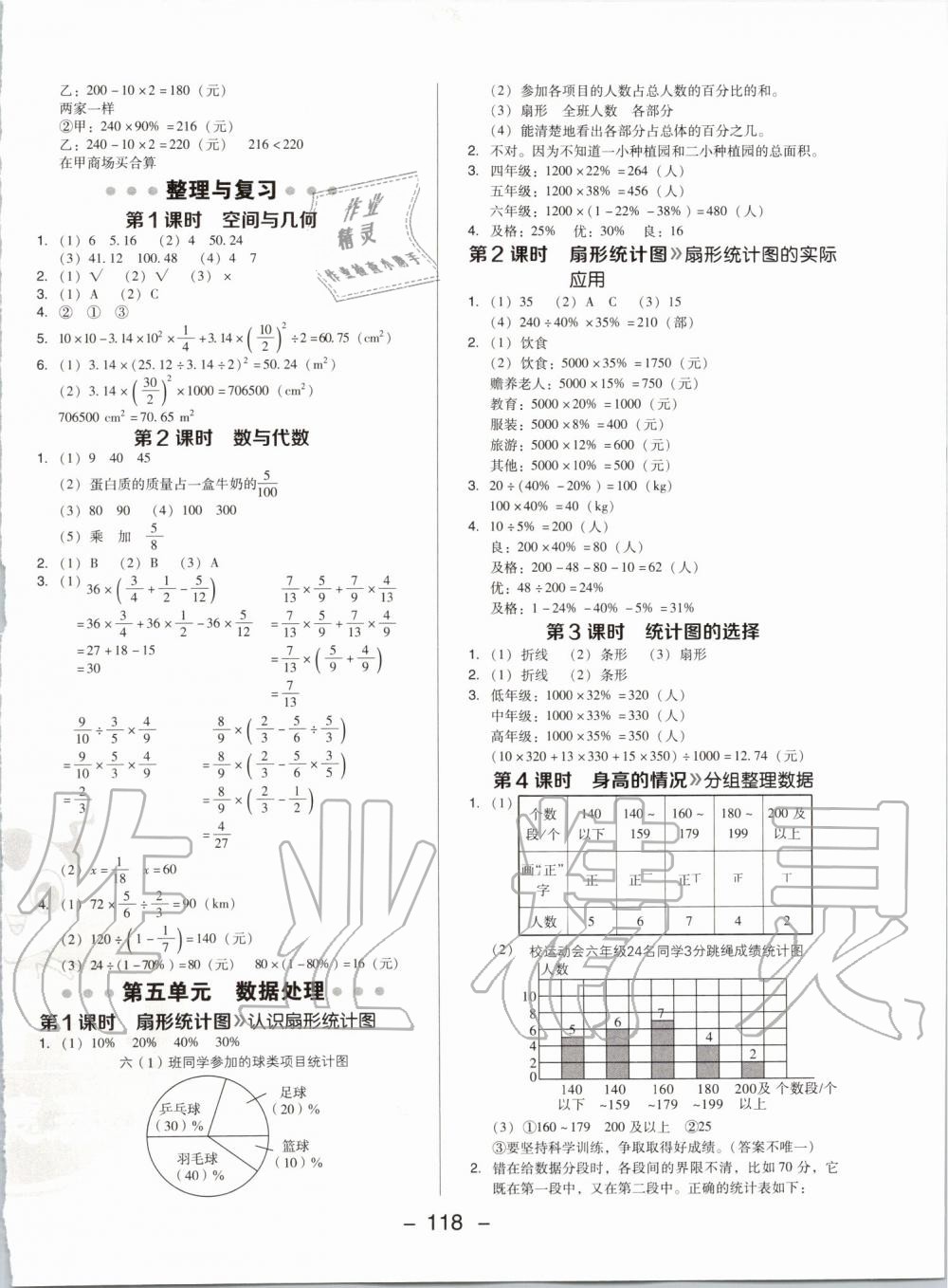 2019年綜合應(yīng)用創(chuàng)新題典中點(diǎn)六年級數(shù)學(xué)上冊北師大版陜西人民教育出版社 第10頁