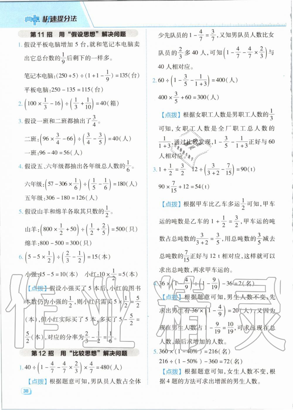 2019年綜合應(yīng)用創(chuàng)新題典中點(diǎn)六年級(jí)數(shù)學(xué)上冊(cè)北師大版陜西人民教育出版社 第21頁(yè)