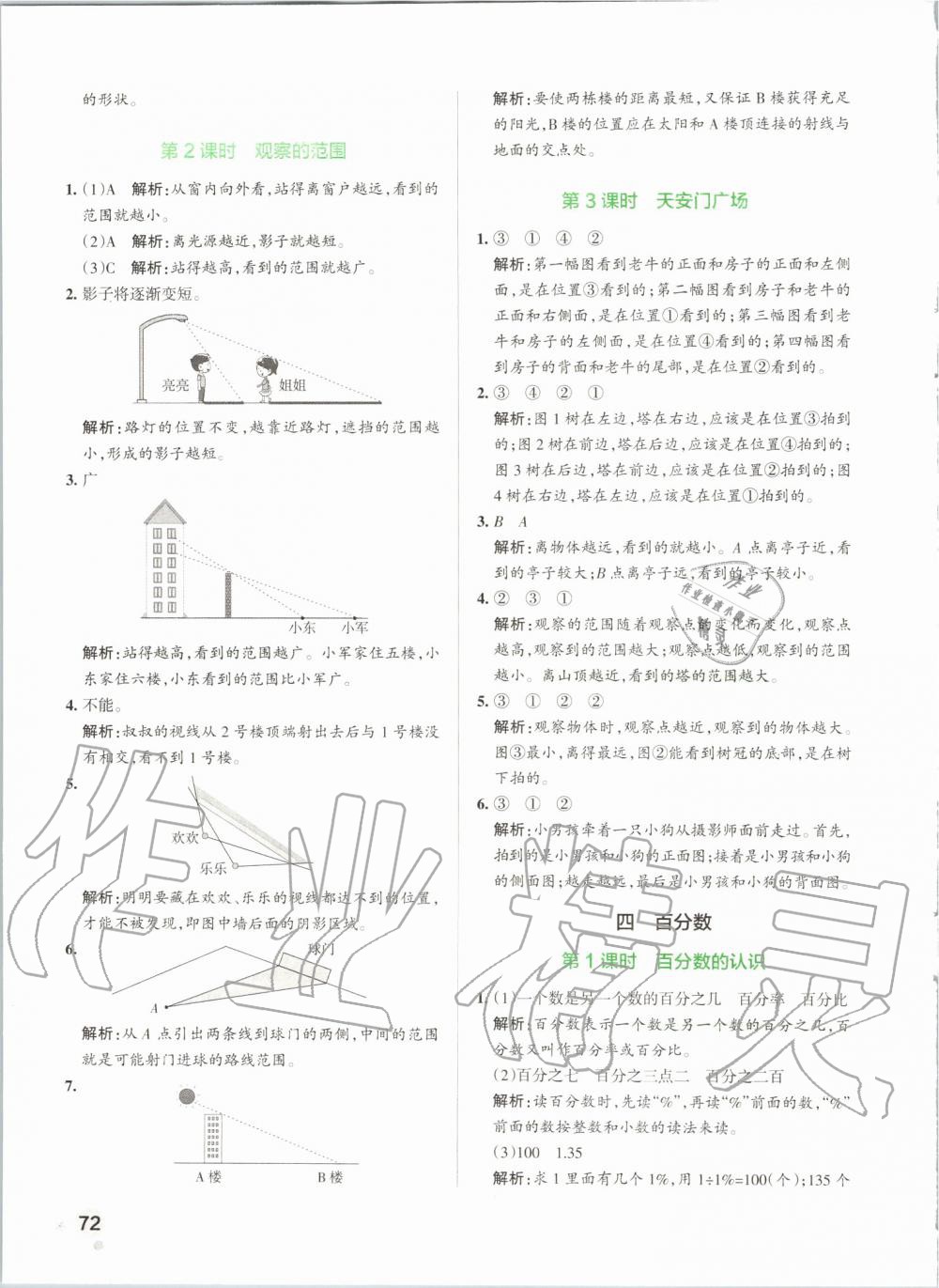 2019年小学学霸作业本六年级数学上册北师大版 第12页