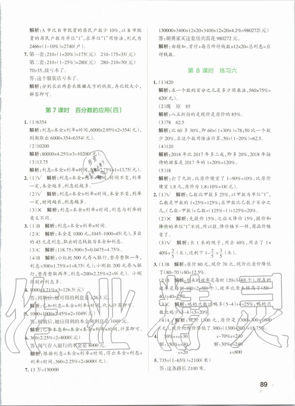 2019年小学学霸作业本六年级数学上册北师大版 第29页