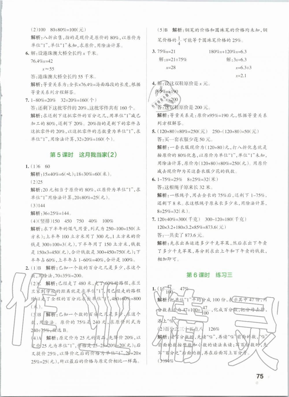 2019年小学学霸作业本六年级数学上册北师大版 第15页