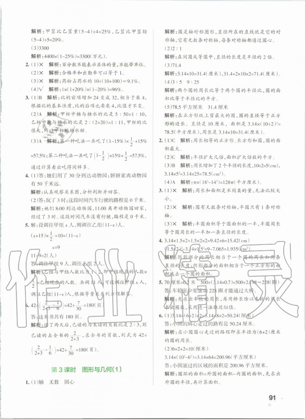 2019年小学学霸作业本六年级数学上册北师大版 第31页