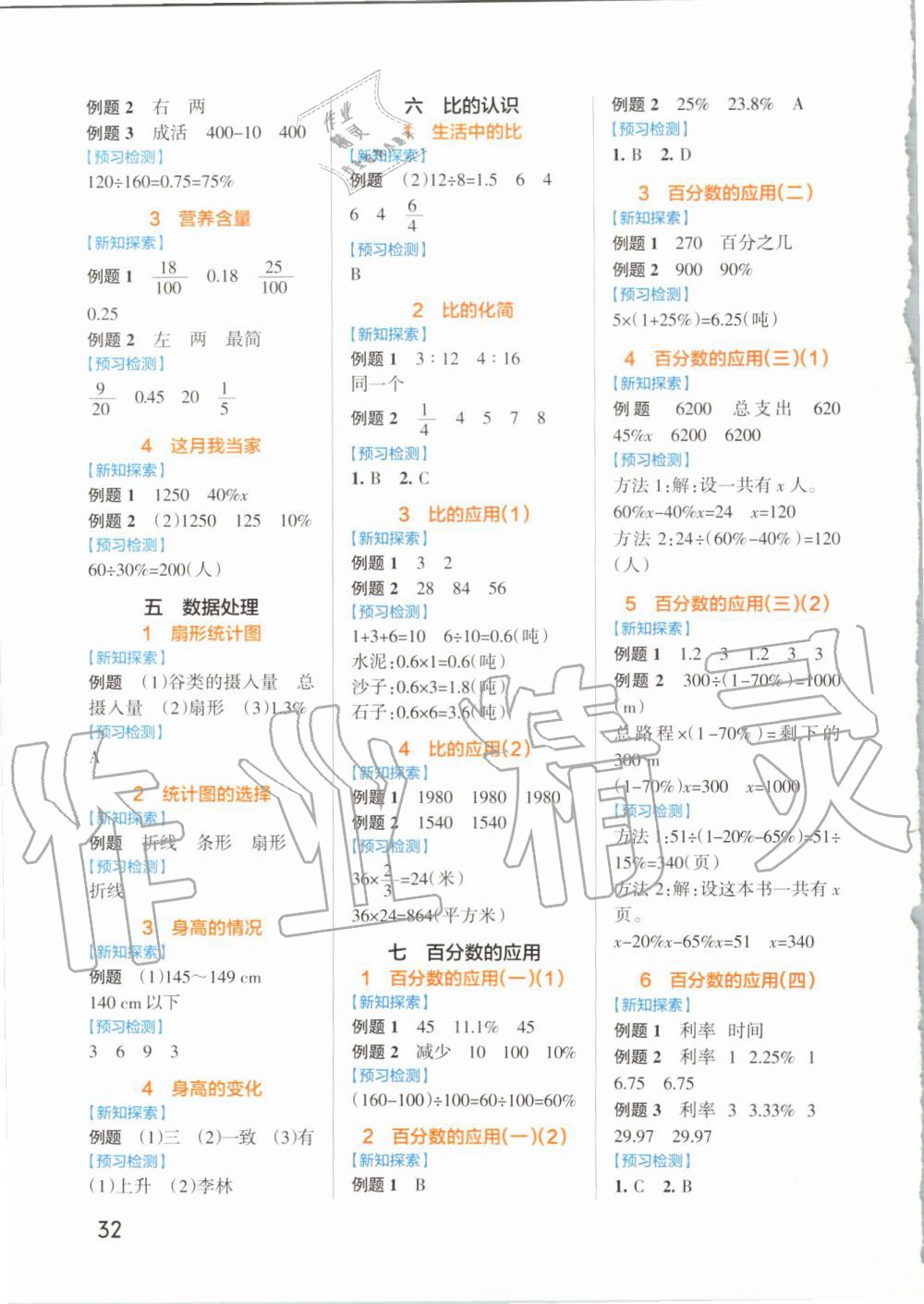 2019年小学学霸作业本六年级数学上册北师大版 第37页