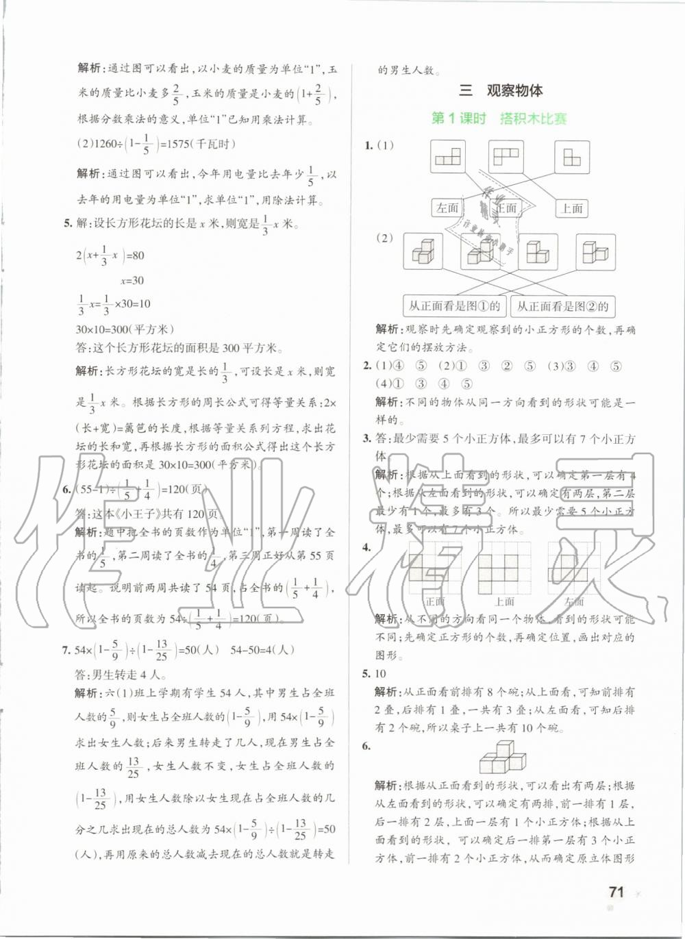 2019年小学学霸作业本六年级数学上册北师大版 第11页