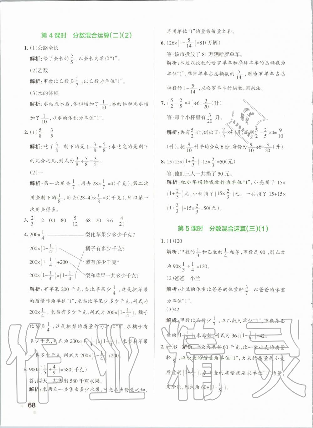 2019年小学学霸作业本六年级数学上册北师大版 第8页