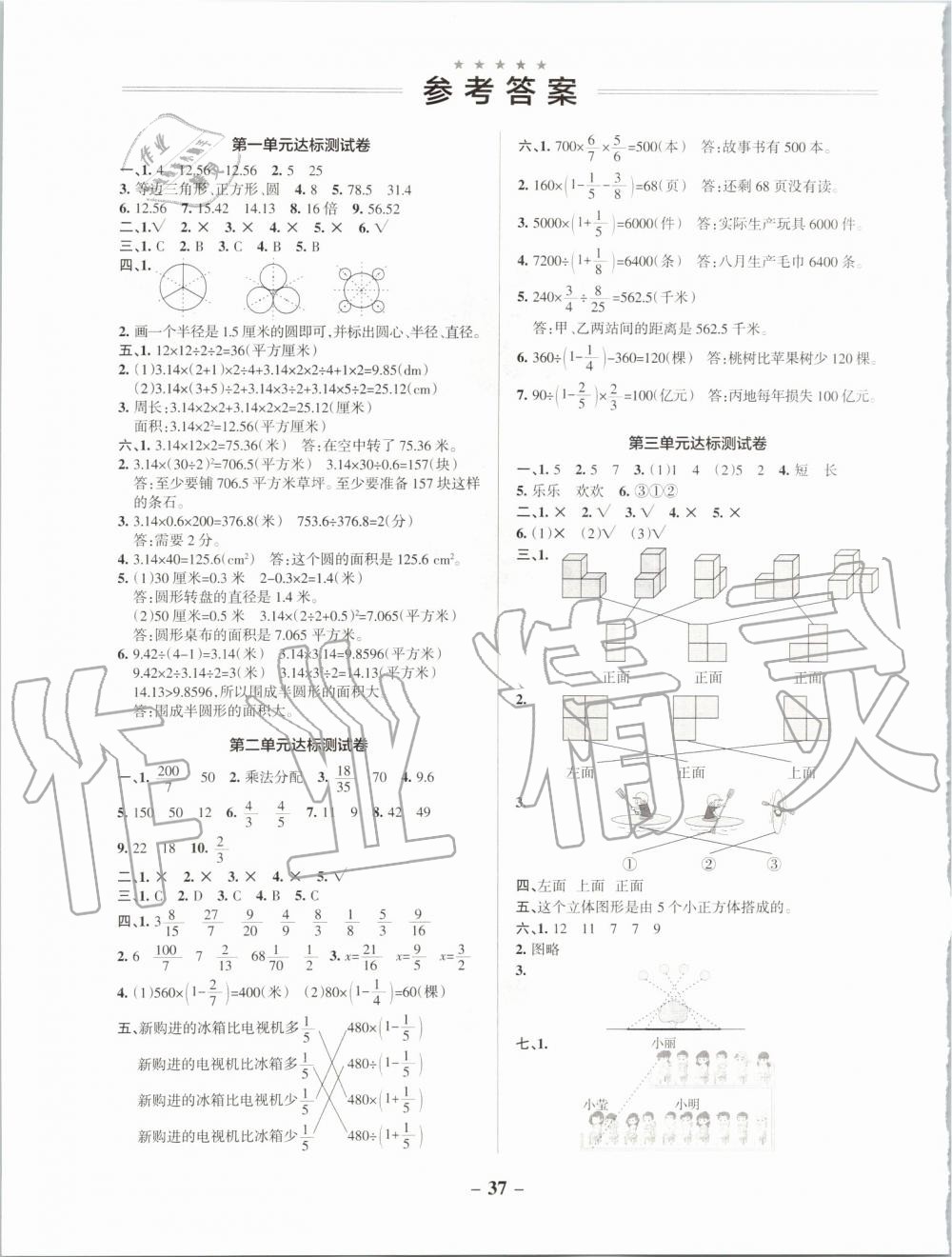 2019年小学学霸作业本六年级数学上册北师大版 第33页