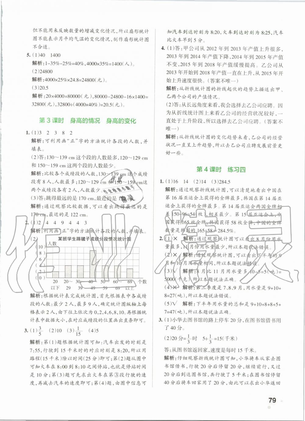 2019年小学学霸作业本六年级数学上册北师大版 第19页