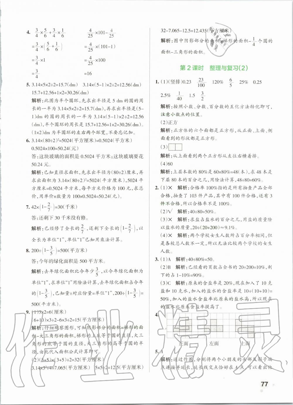 2019年小学学霸作业本六年级数学上册北师大版 第17页