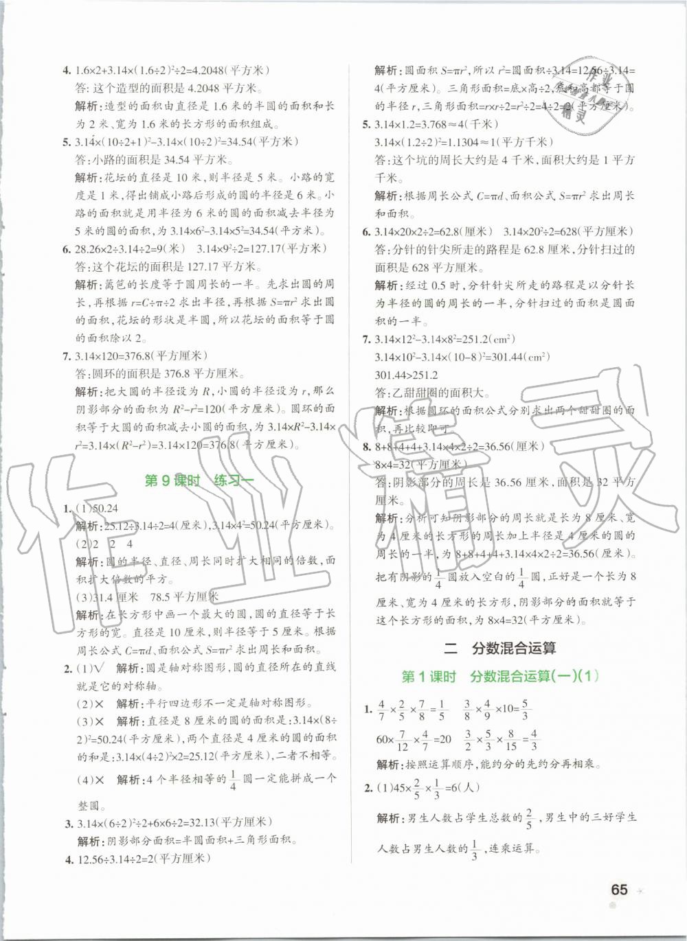 2019年小学学霸作业本六年级数学上册北师大版 第5页