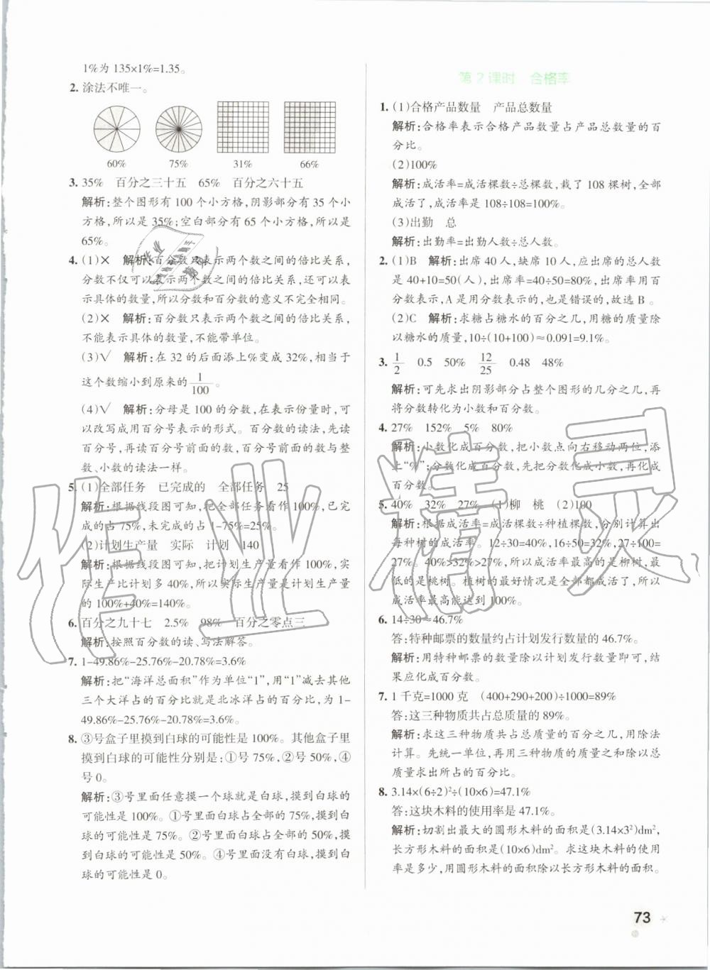 2019年小学学霸作业本六年级数学上册北师大版 第13页