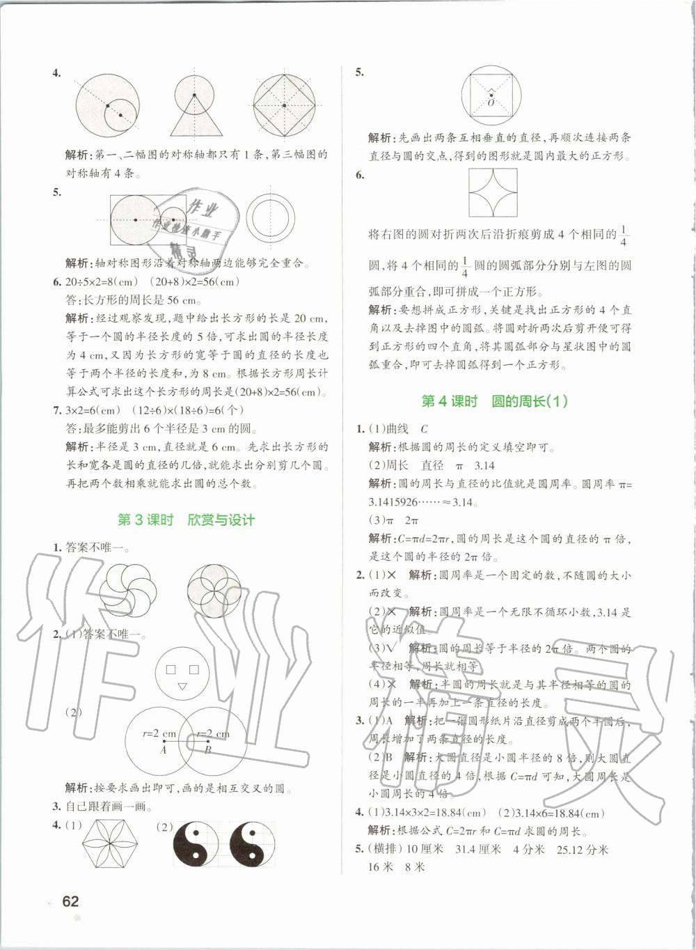 2019年小学学霸作业本六年级数学上册北师大版 第2页