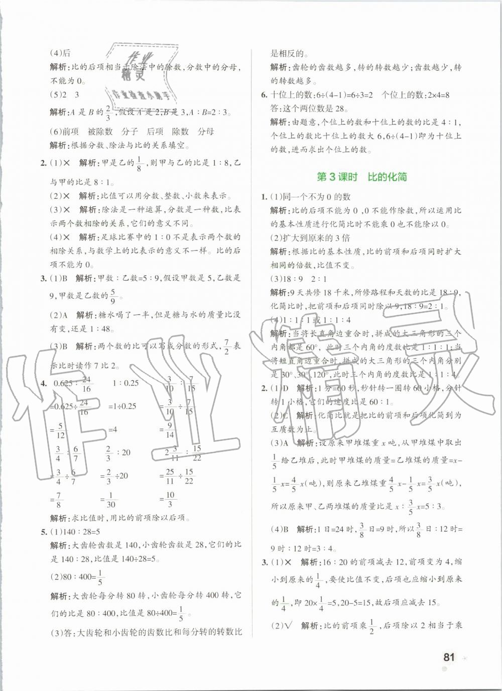 2019年小学学霸作业本六年级数学上册北师大版 第21页