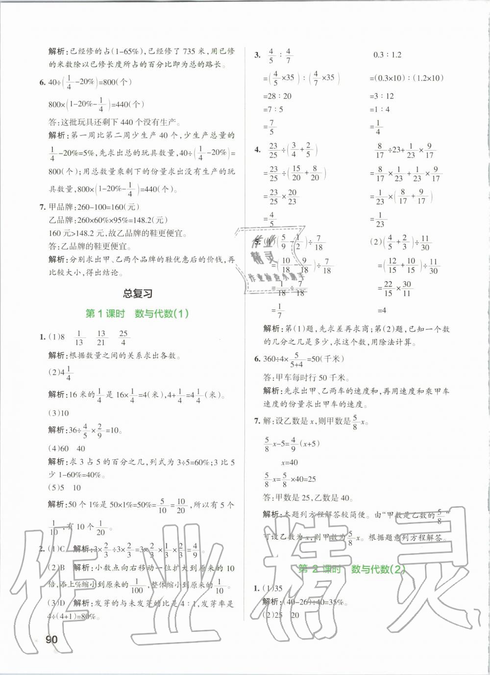 2019年小学学霸作业本六年级数学上册北师大版 第30页