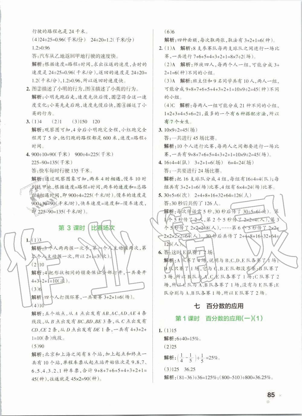 2019年小学学霸作业本六年级数学上册北师大版 第25页