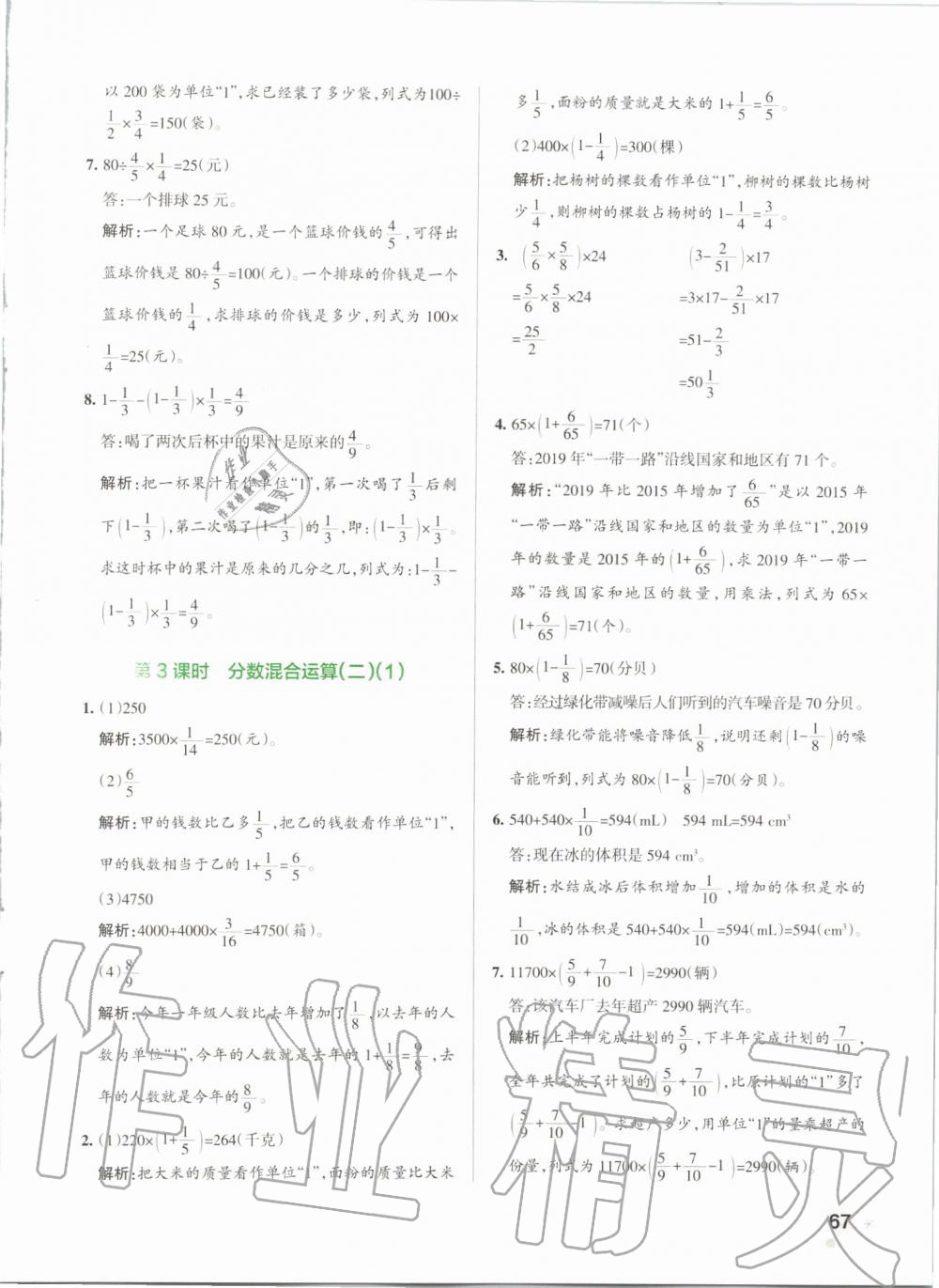 2019年小学学霸作业本六年级数学上册北师大版 第7页