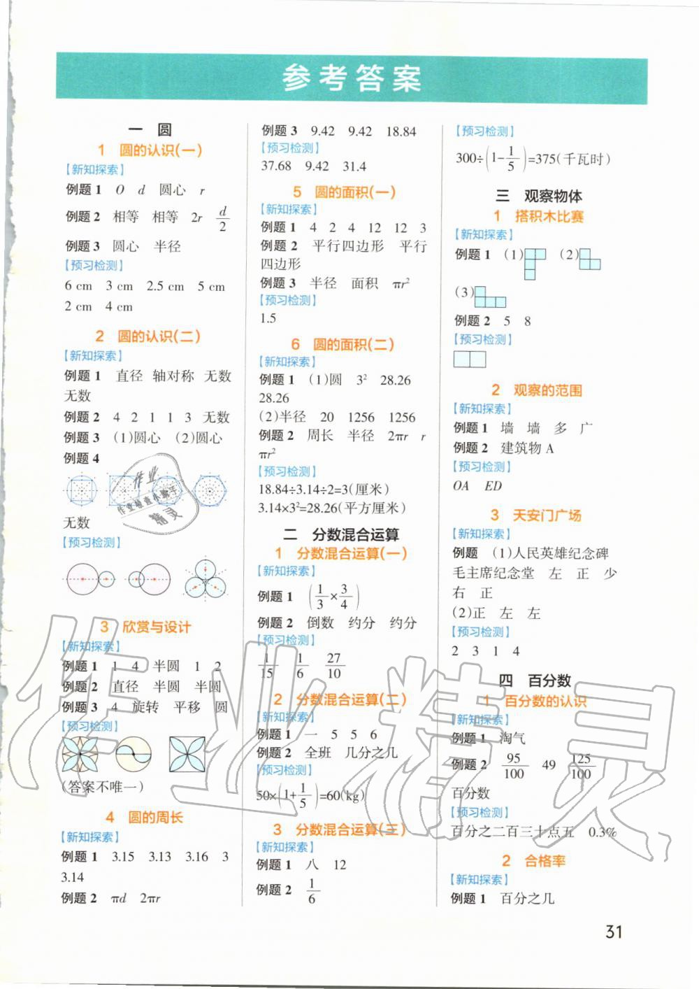 2019年小学学霸作业本六年级数学上册北师大版 第36页