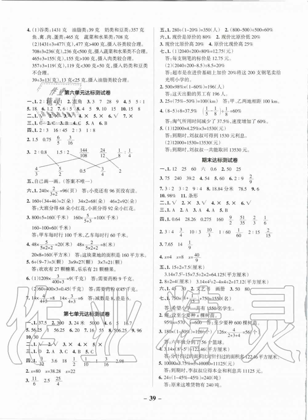 2019年小学学霸作业本六年级数学上册北师大版 第35页