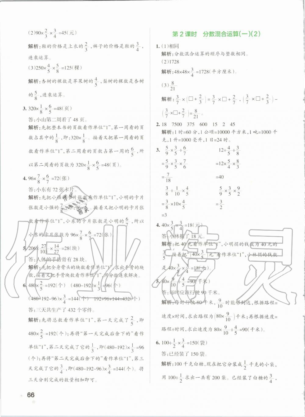 2019年小学学霸作业本六年级数学上册北师大版 第6页