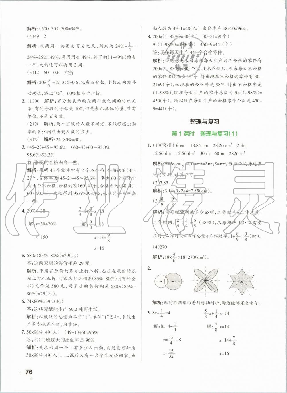 2019年小学学霸作业本六年级数学上册北师大版 第16页