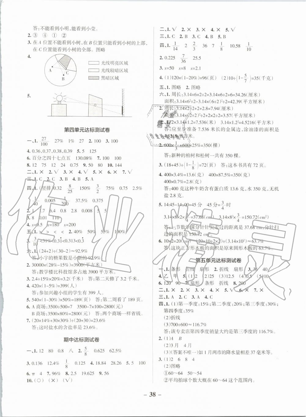 2019年小學(xué)學(xué)霸作業(yè)本六年級數(shù)學(xué)上冊北師大版 第34頁