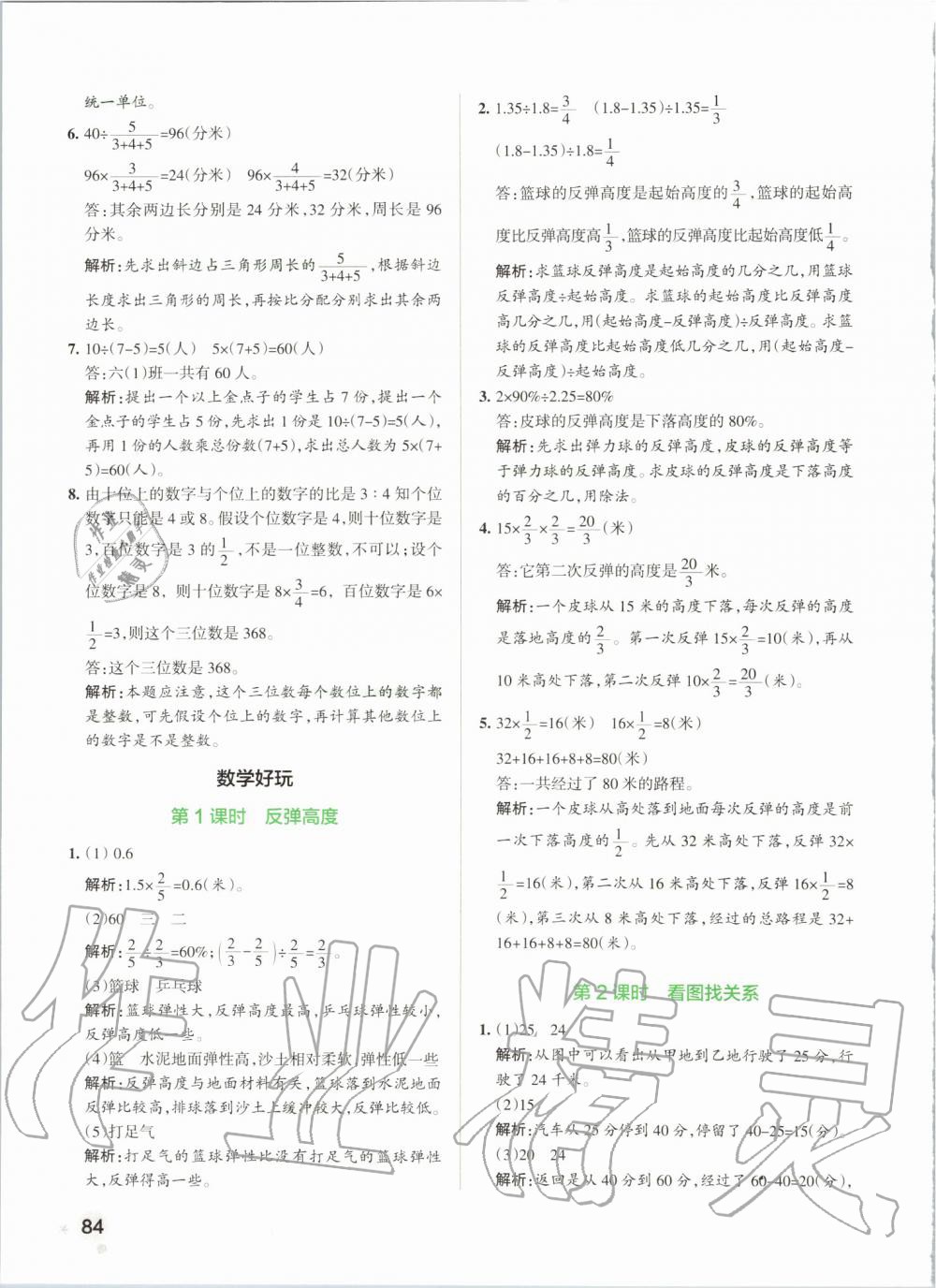 2019年小学学霸作业本六年级数学上册北师大版 第24页