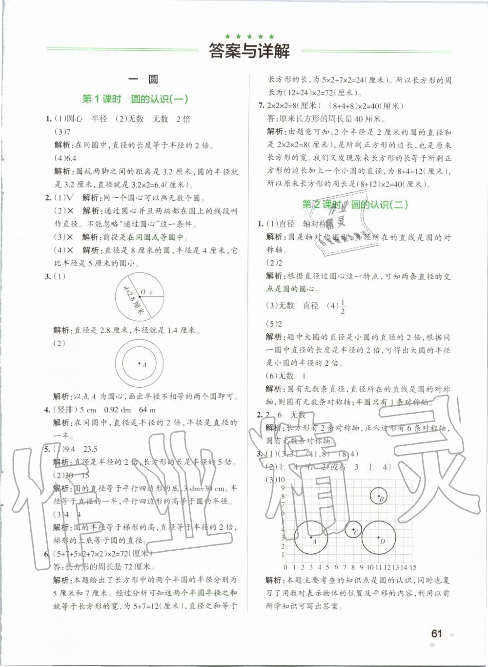 2019年小学学霸作业本六年级数学上册北师大版 第1页