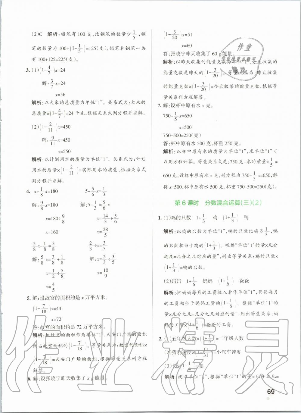 2019年小学学霸作业本六年级数学上册北师大版 第9页