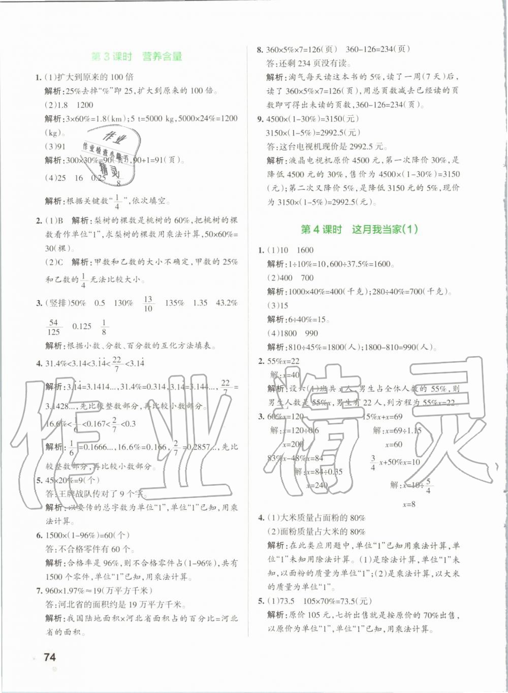 2019年小学学霸作业本六年级数学上册北师大版 第14页