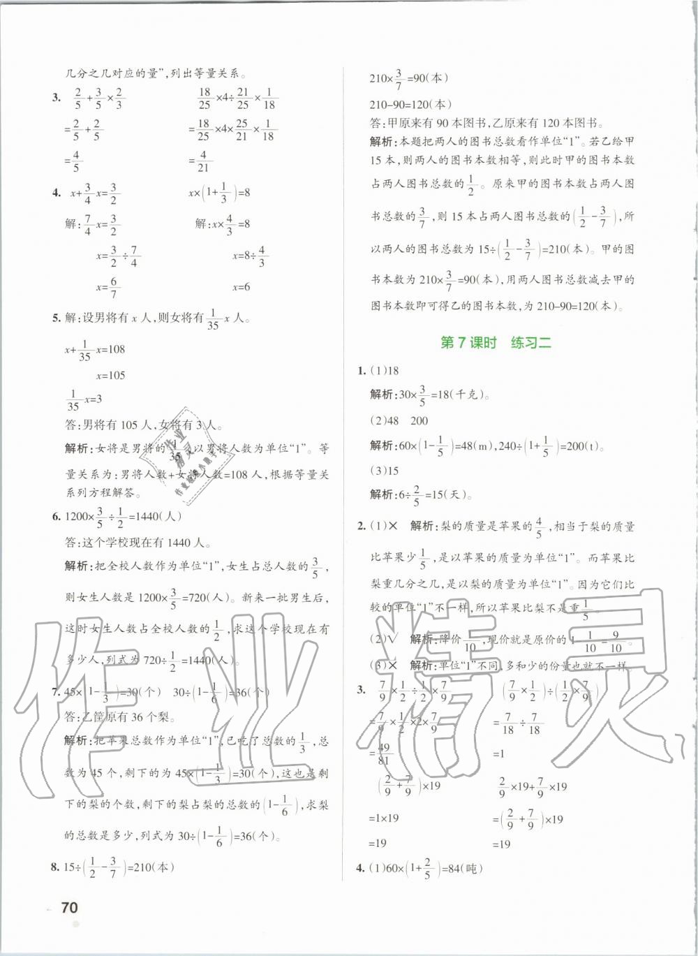 2019年小学学霸作业本六年级数学上册北师大版 第10页