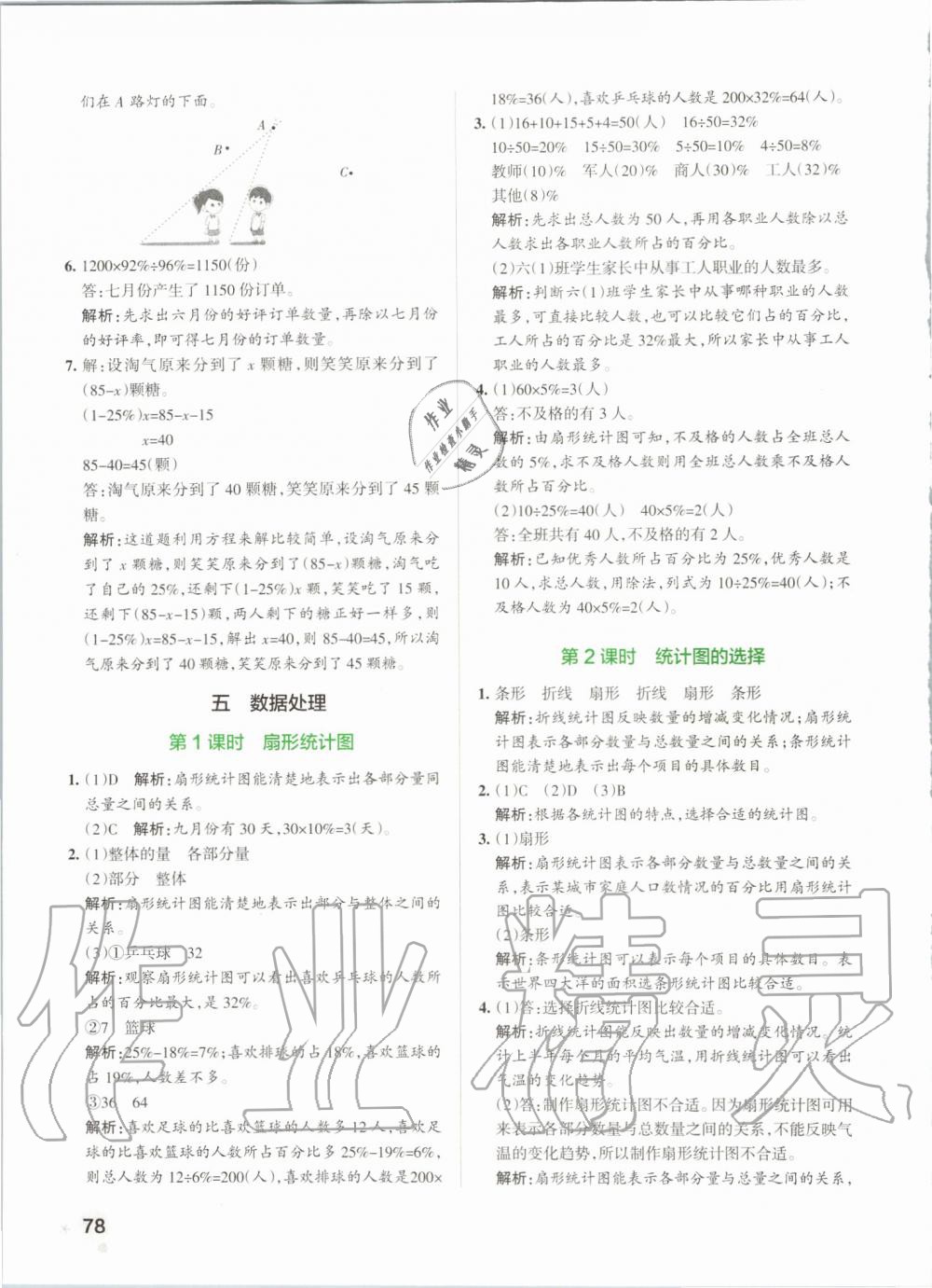 2019年小学学霸作业本六年级数学上册北师大版 第18页