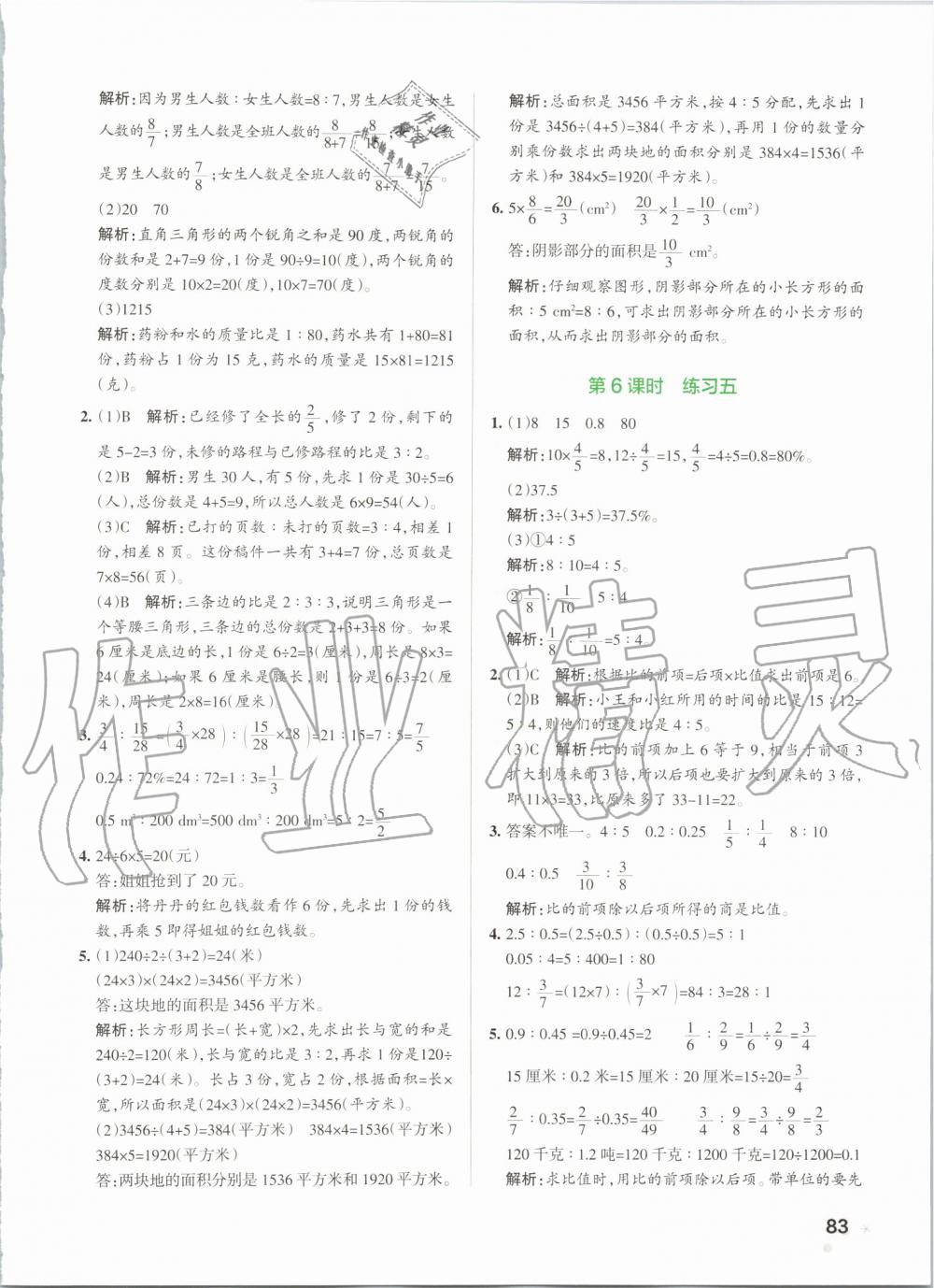 2019年小学学霸作业本六年级数学上册北师大版 第23页