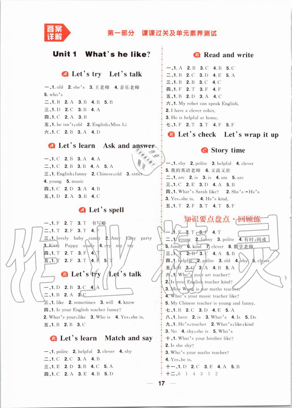 2019年核心素養(yǎng)天天練五年級英語上冊人教版 第1頁