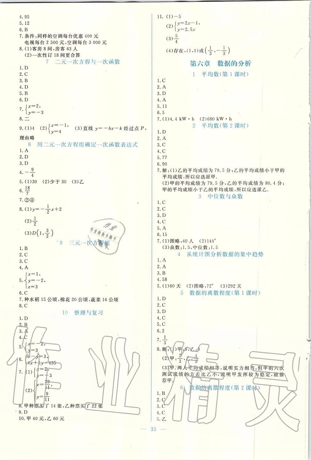 2019年課堂精練八年級(jí)數(shù)學(xué)上冊(cè)北師大版福建專版 第7頁