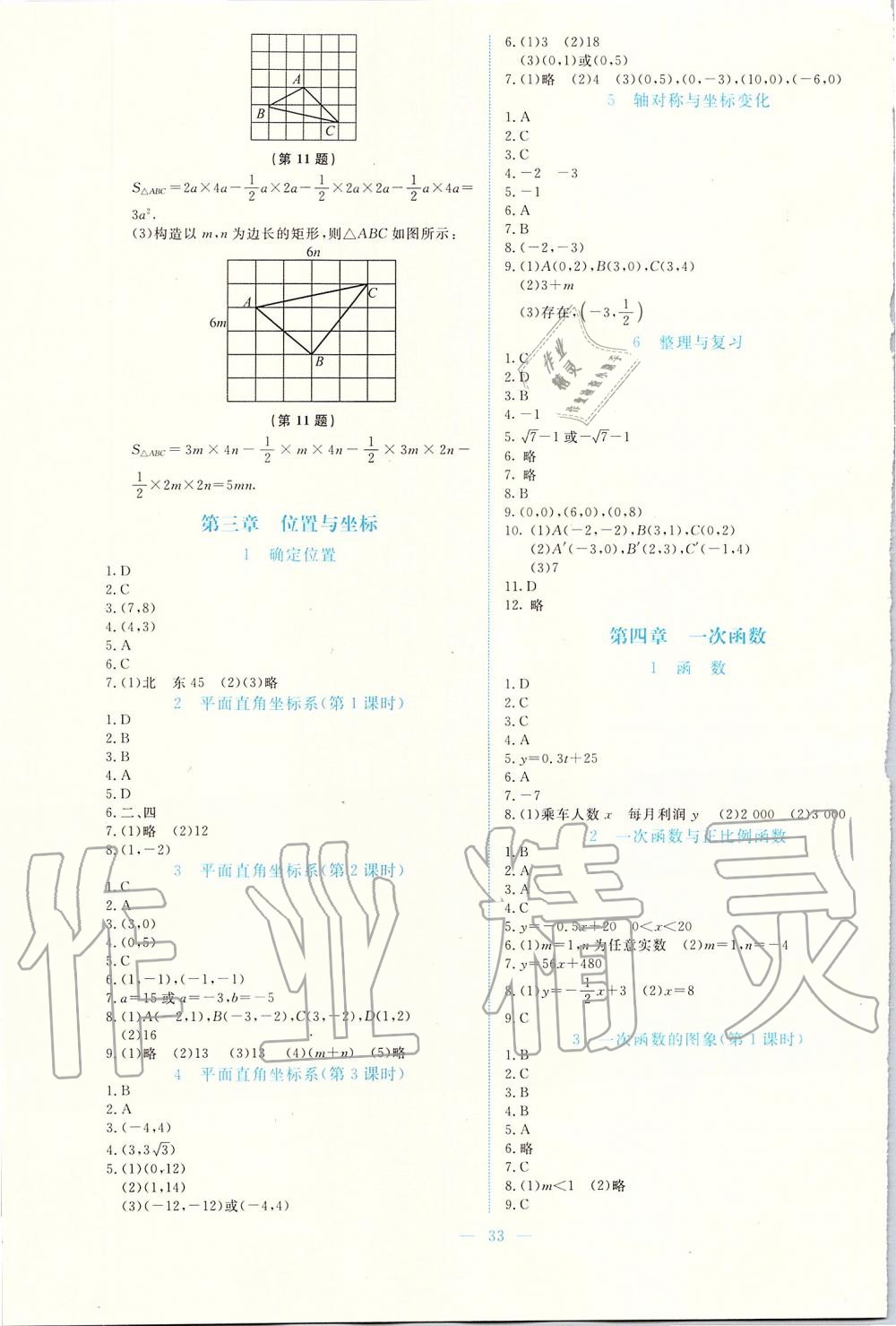 2019年課堂精練八年級(jí)數(shù)學(xué)上冊(cè)北師大版福建專版 第5頁(yè)