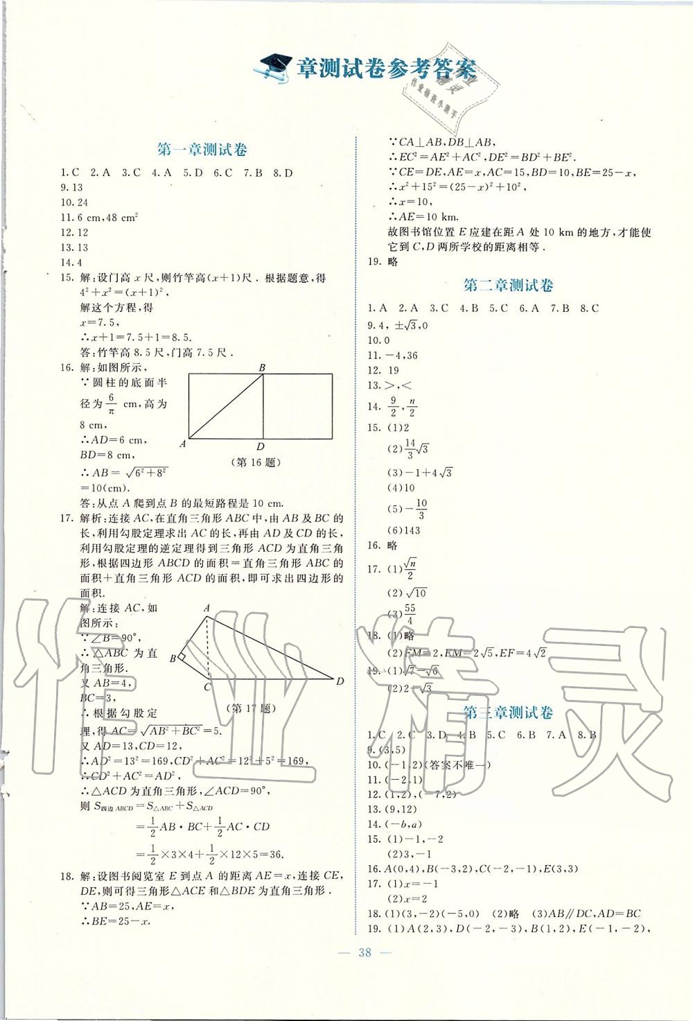 2019年課堂精練八年級數(shù)學上冊北師大版福建專版 第10頁