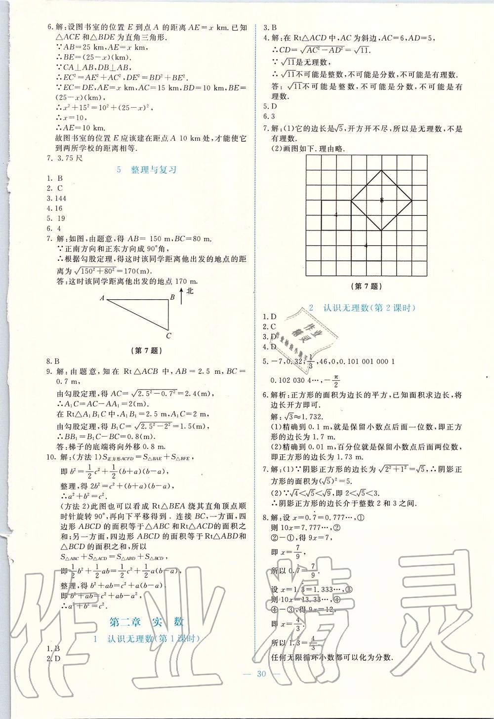 2019年課堂精練八年級數(shù)學上冊北師大版福建專版 第2頁