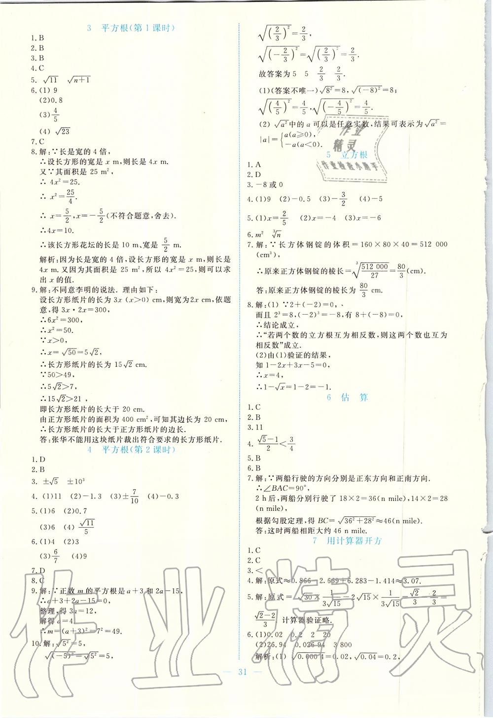 2019年課堂精練八年級(jí)數(shù)學(xué)上冊(cè)北師大版福建專版 第3頁(yè)